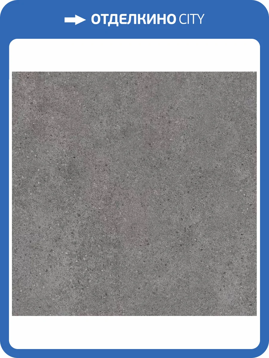 Керамогранит Kerama Marazzi Фондамента DL601320R Серый Темный Обрезной 60x60 фото 3