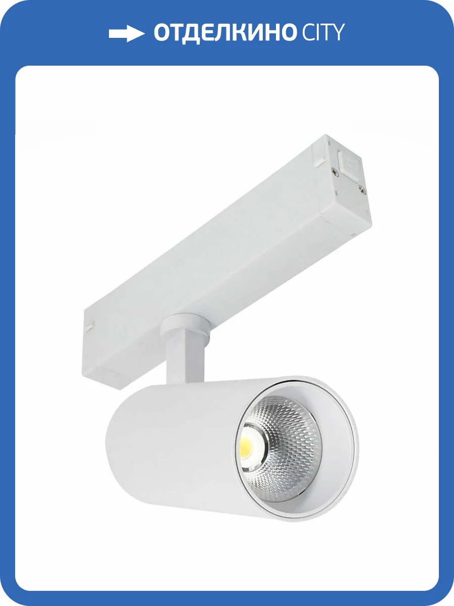 Трековый светодиодный светильник для магнитного шинопровода ST Luce ST660.596.10 фото 2
