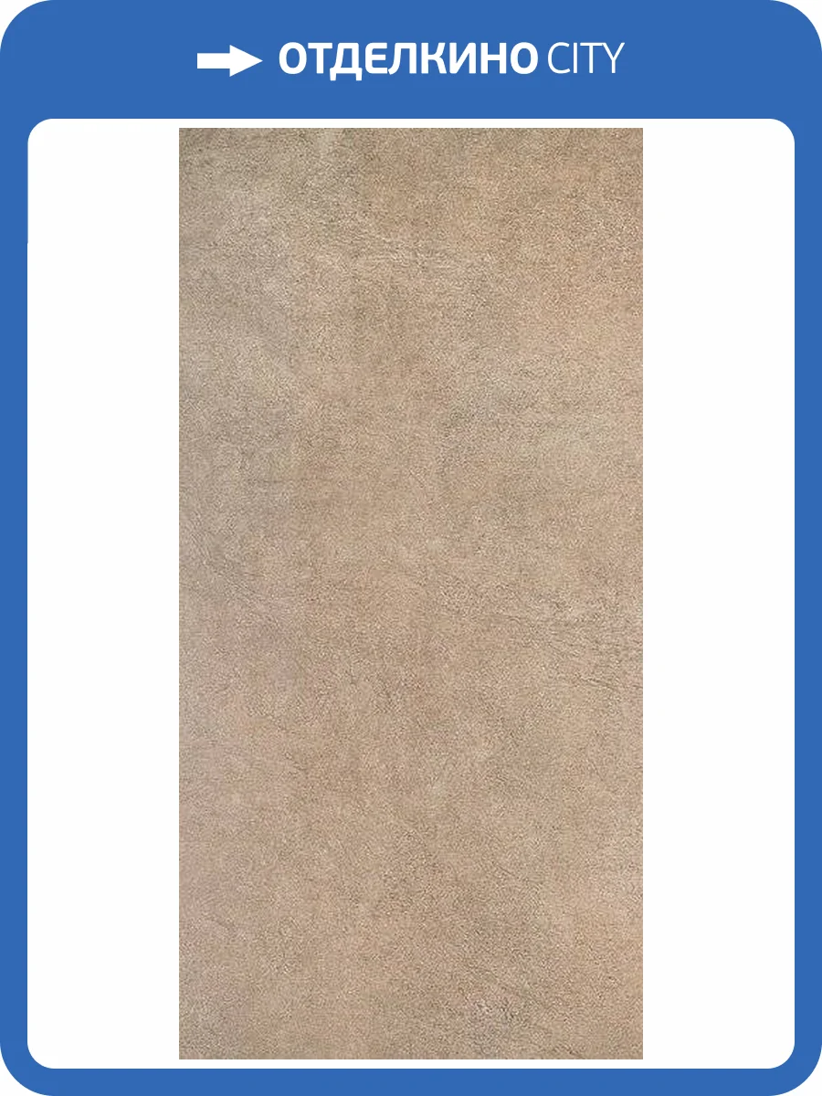 Керамогранит Kerama Marazzi Королевская дорога SG501400R коричневый светлый обрезной 60x120 фото 2