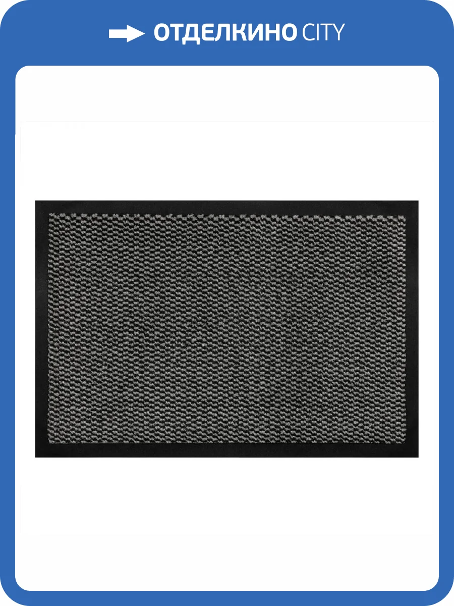 Коврик влаговпитывающий Профи серый 90x150 см фото 4