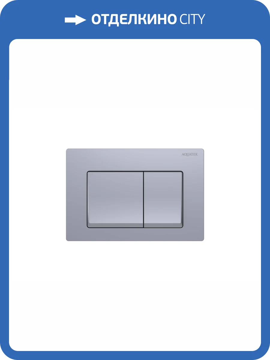 Кнопка смыва Aquatek Small TDI-0000006 хром матовый фото 3