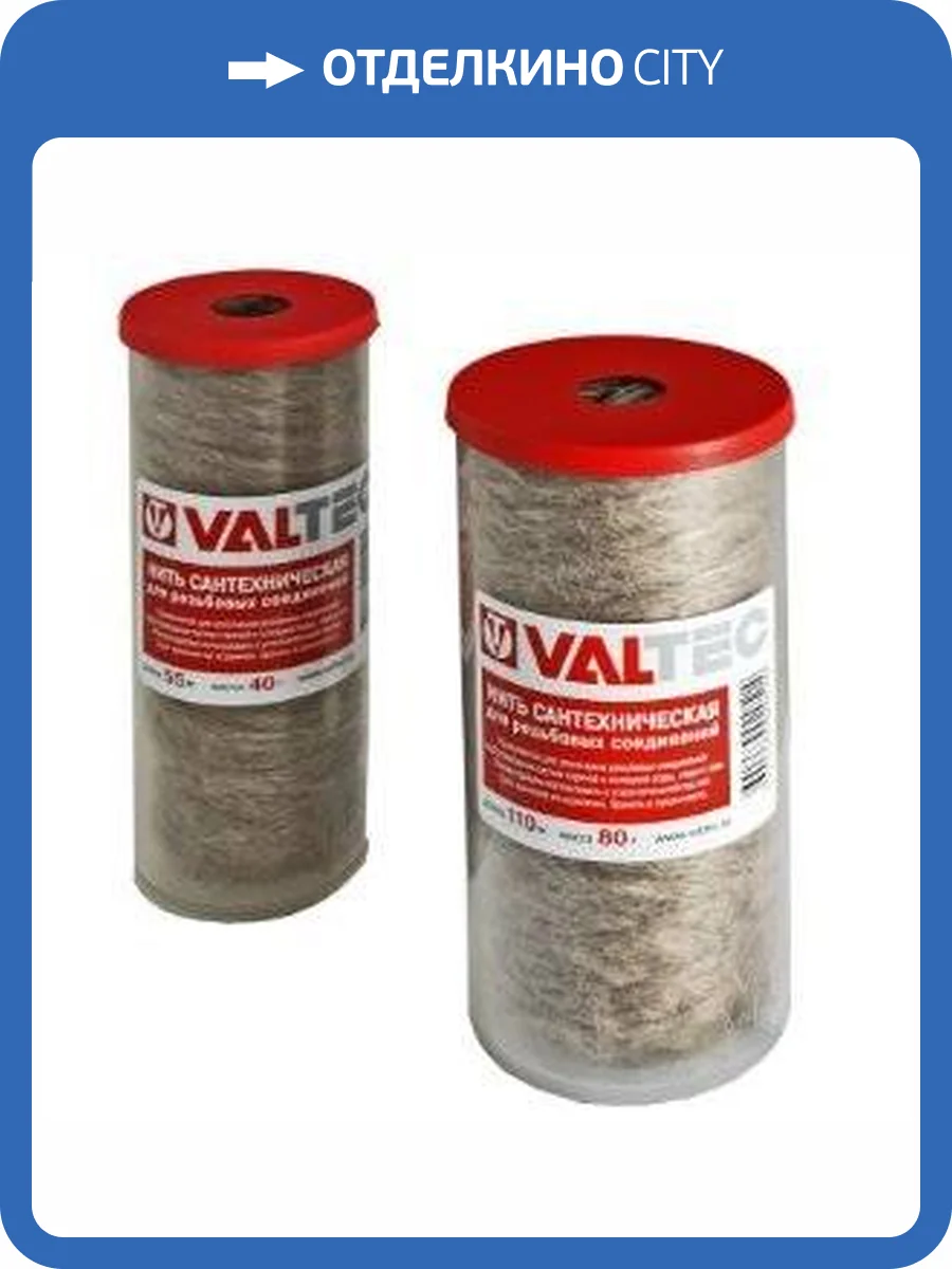 Нить сантехническая VALTEC льняная, для резьбовых соединений (110м) фото 2