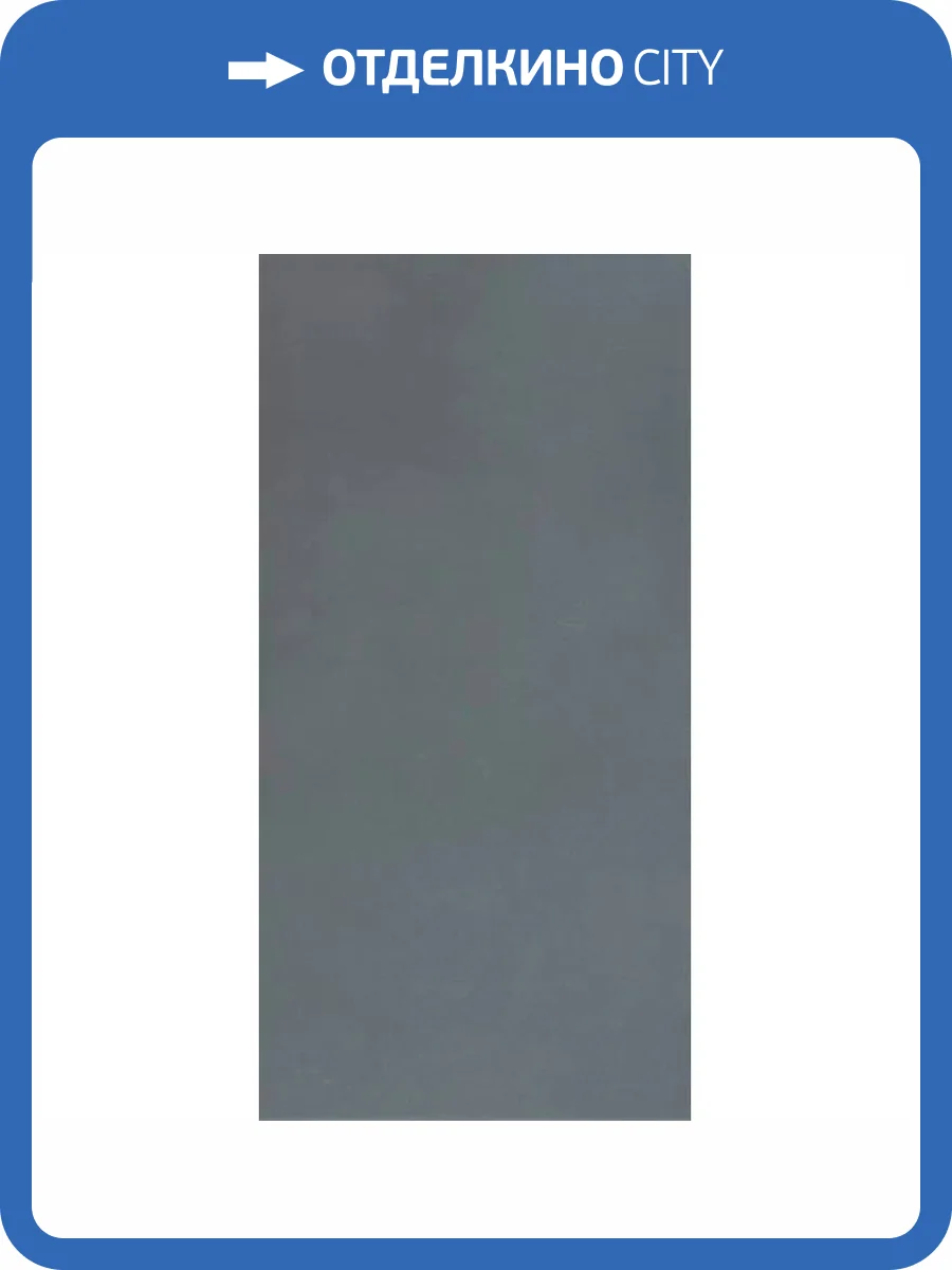 Керамогранит Casalgrande Padana R-Evolution 11460127 Dark Grey 36Sc R10 60x120 фото 6