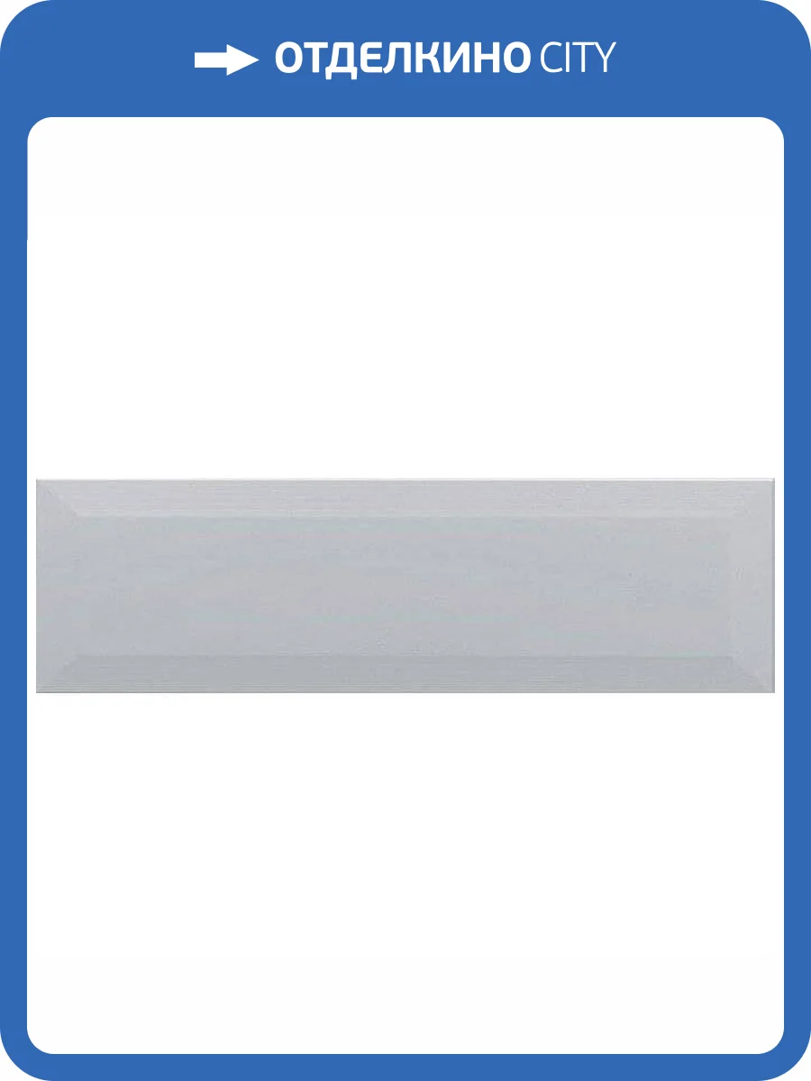 Керамическая плитка Kerama Marazzi Гамма 9004 Серый 8.5x28.5 фото 2