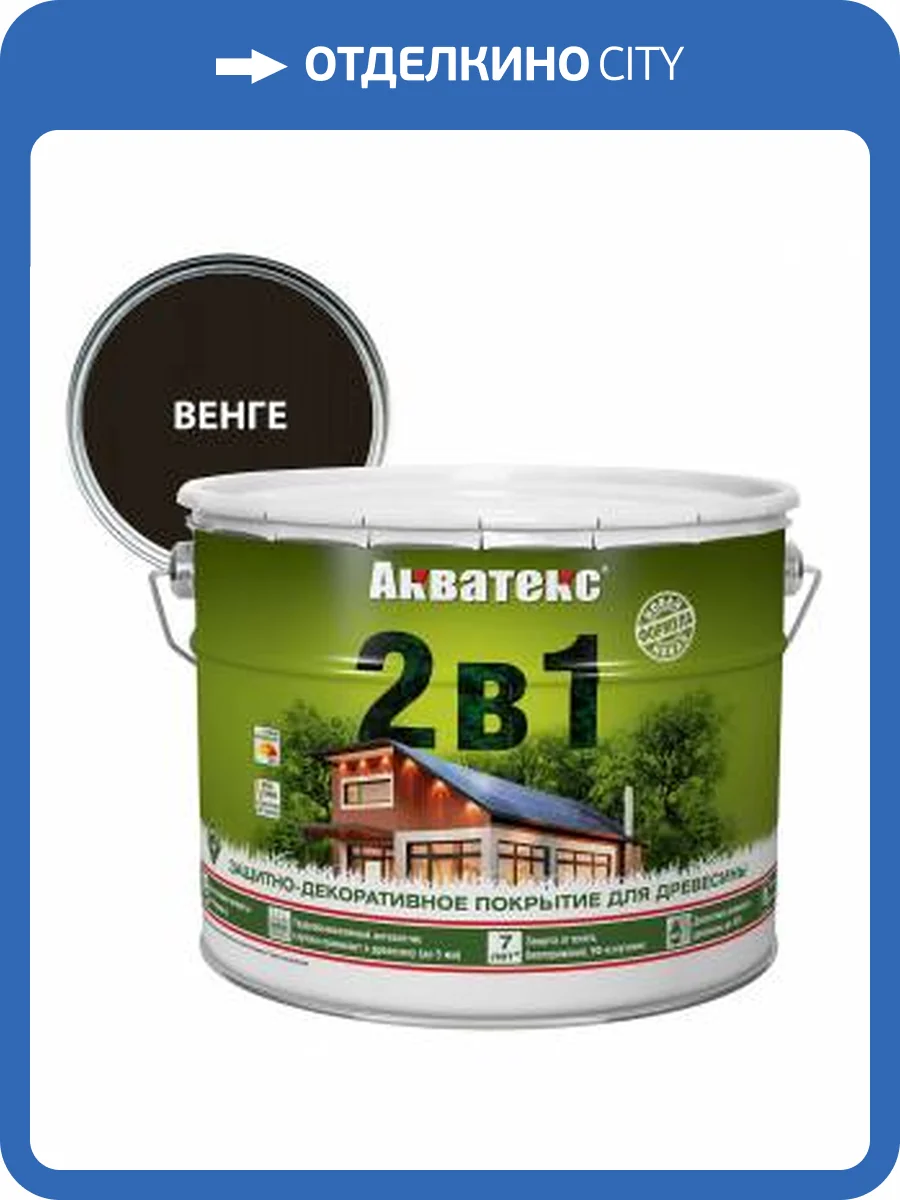 Защитно-декоративное покрытие для дерева Акватекс 2 в 1 алкидное полуматовое лессирующее венге 9 л фото 2