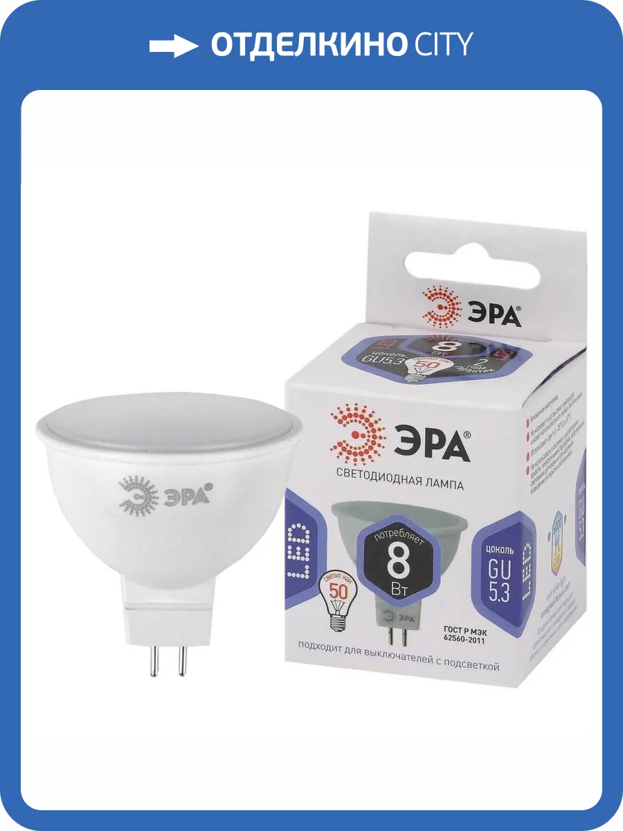 Лампа светодиодная ЭРА GU5.3 8W 6000K матовая LED MR16-8W-12V-860-GU5.3 Б0049095 фото 4
