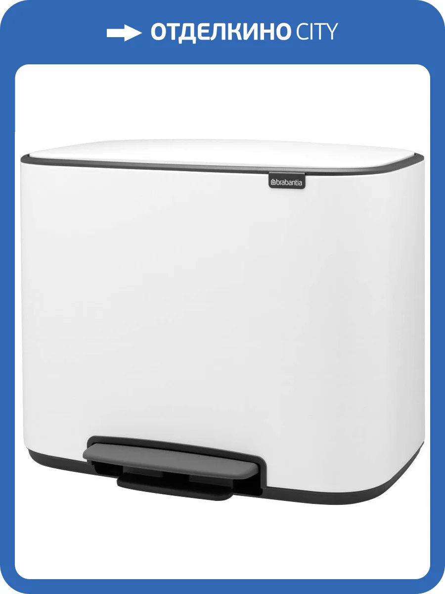 Мусорное ведро Brabantia Bo Pedal Bin 121388 36 л фото 10