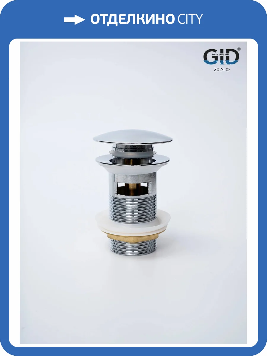 Донный клапан Gid Minucia Ch100-1 73303K с переливом, хром фото 4