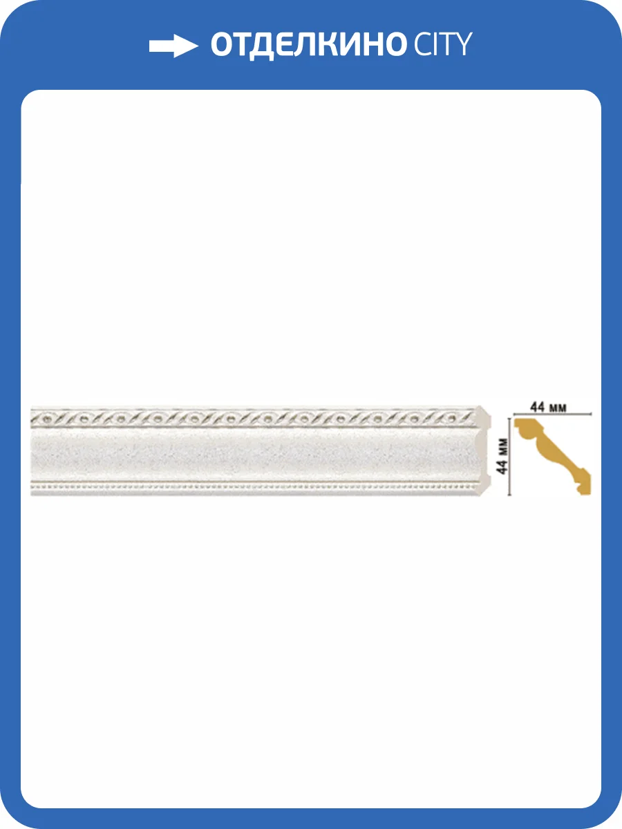 Карниз DECOMASTER 124-42 240x4.4x4.4 фото 2