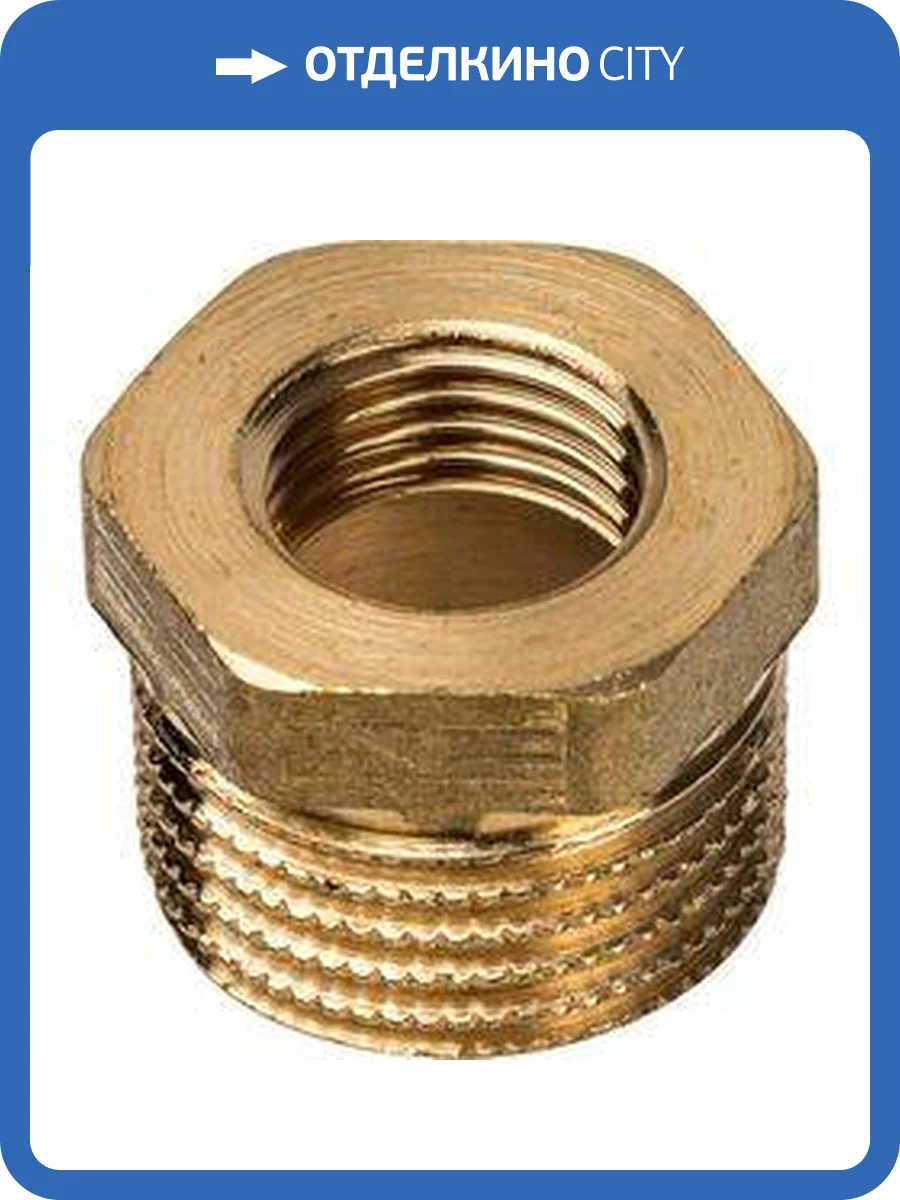 Футорка Stout 1/2 X1/4 внутренняя-наружная резьба, латунь фото 4