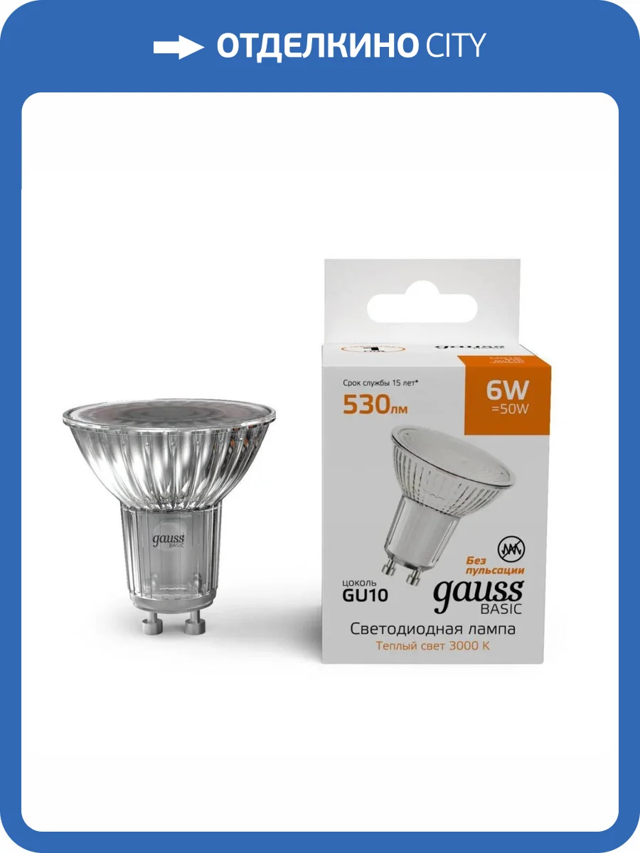 Светодиодная лампа Gauss Basic MR16 10106162 фото 5