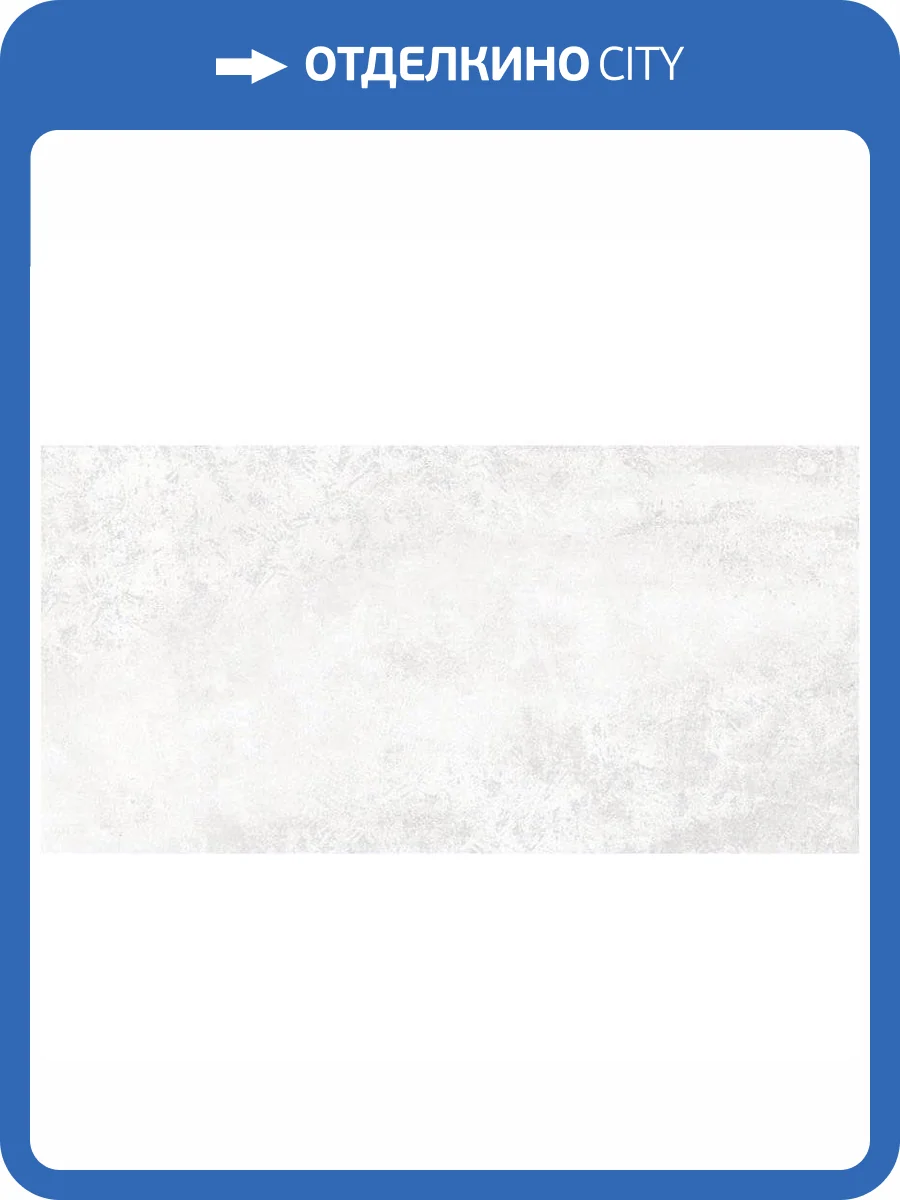 Керамогранит Axima Medan Светло-Серая 60x120 фото 3