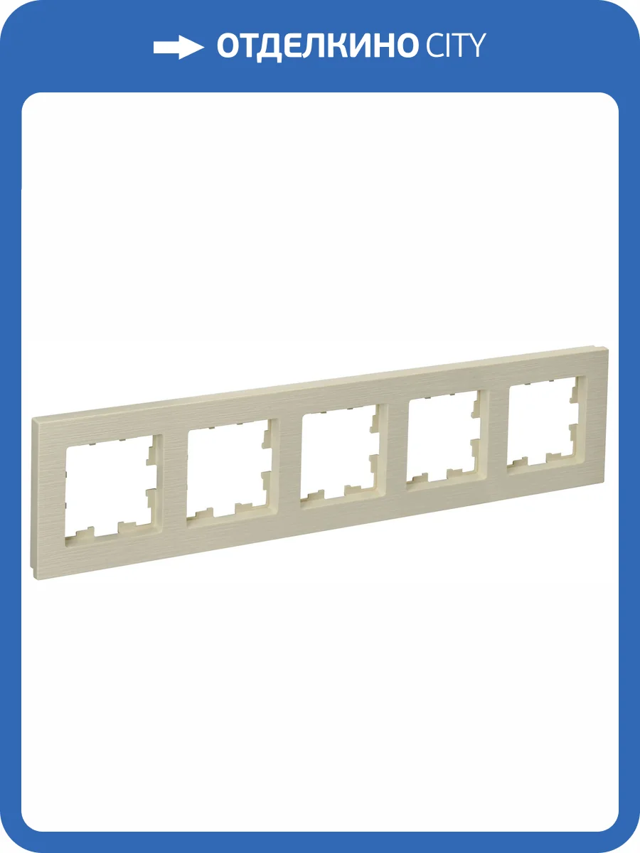 Рамка 5-постовая IEK Brite BR-M52-51-K10 бежевый фото 7