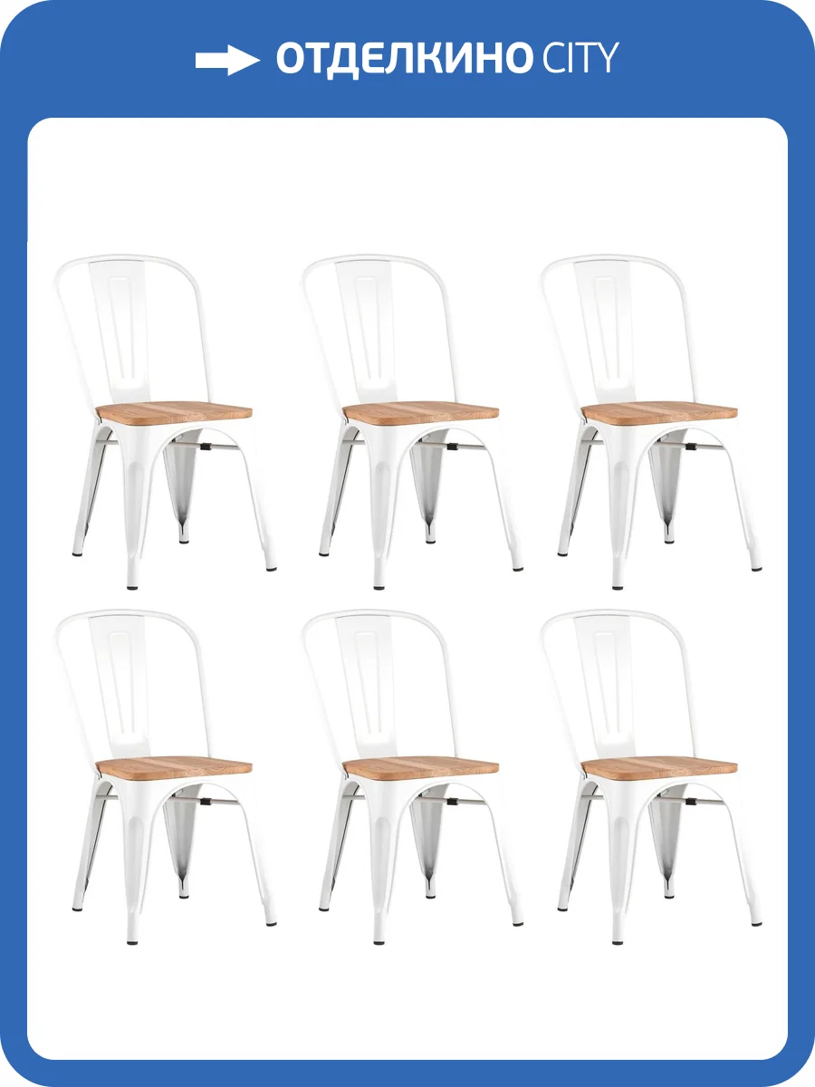 Набор из 6 стульев Stool Group Tolix YD-H440B-W LG-02 X6 белый глянцевый, светлое дерево фото 11