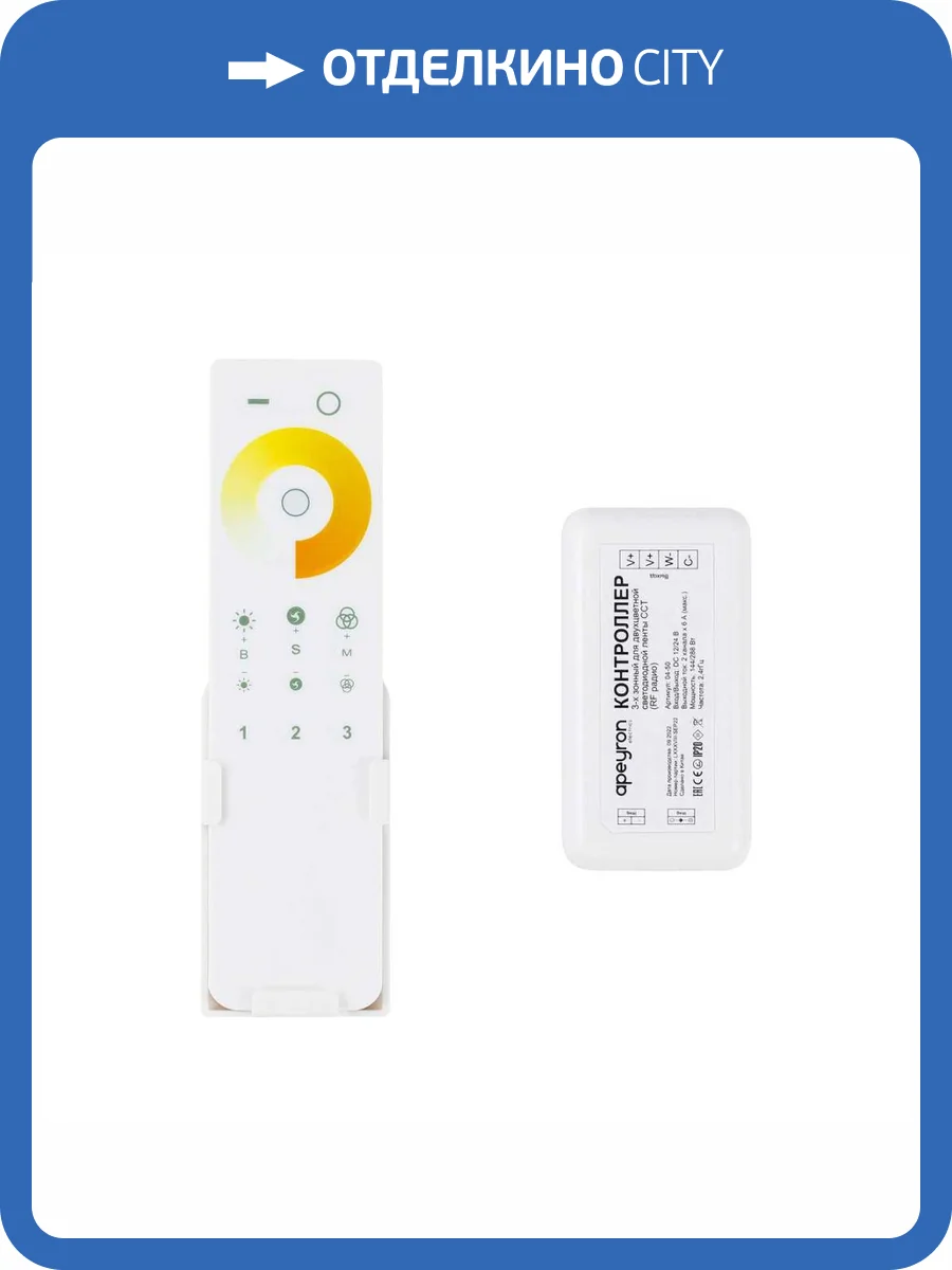 Контроллер 3-х зонный ССТ Apeyron 12/24V сенсорный пульт 04-50 фото 11