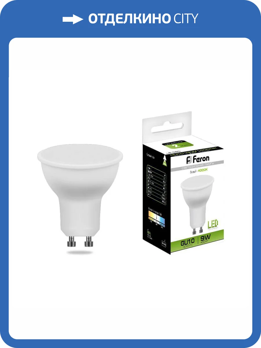 Лампа светодиодная Feron MR16 GU10 9W 4000K Грибок матовая LB-560 25843 фото 2