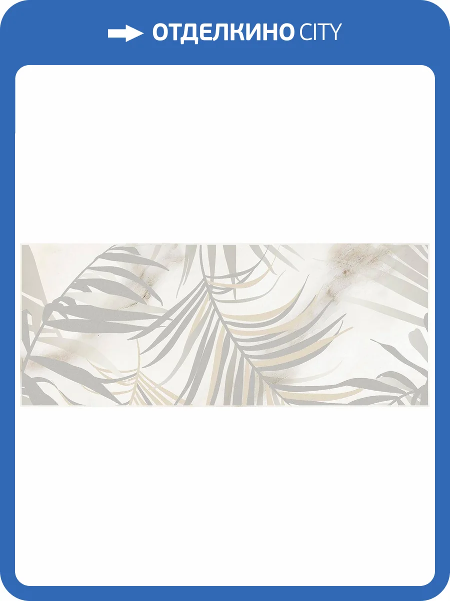 Декор Laparet Ivory botanica 2 кремовый 20x50 фото 2