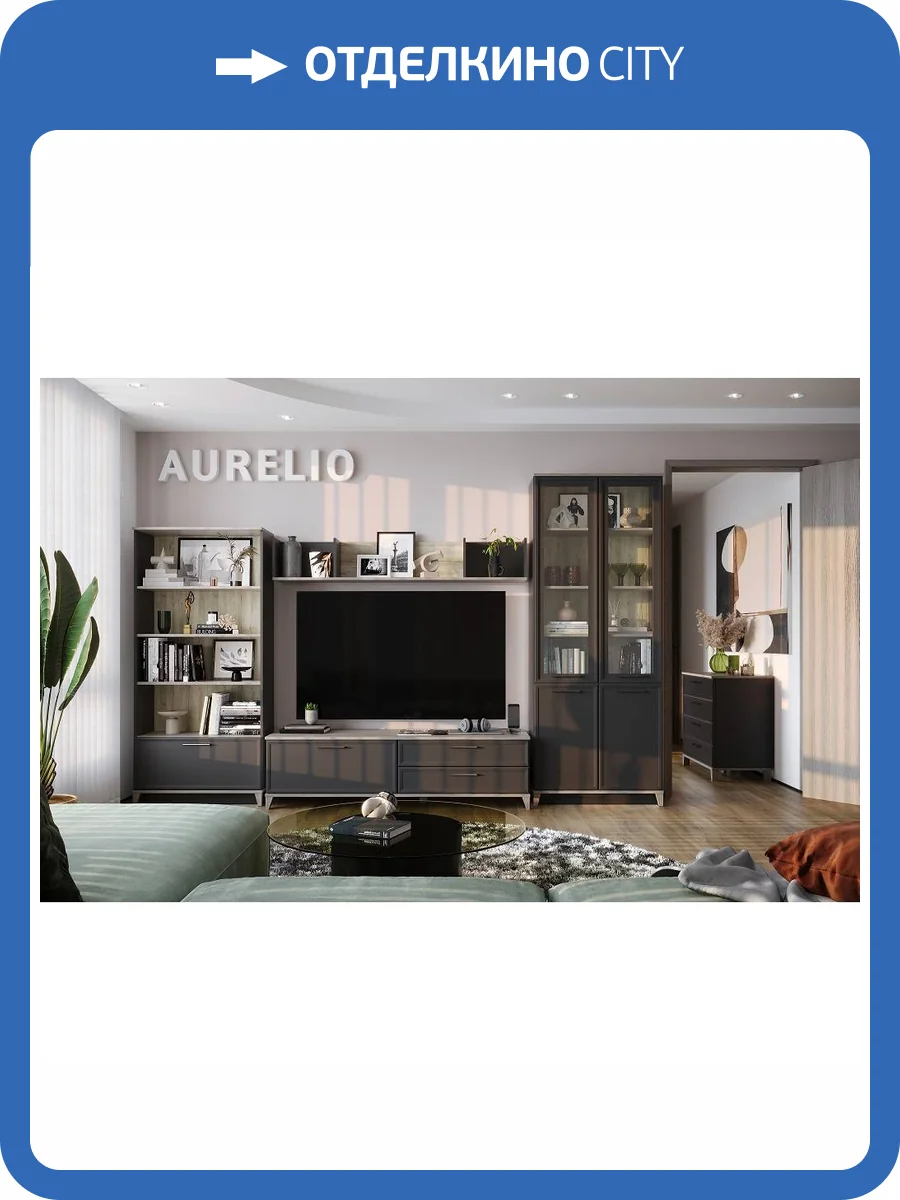 Стенка в гостиную Глазов Мебель Аурелио Н130547 черный фото 2