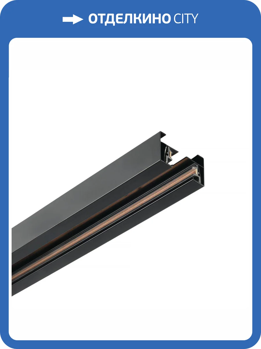 Шинопровод накладной однофазный MyFar Single MT0101-3B фото 3