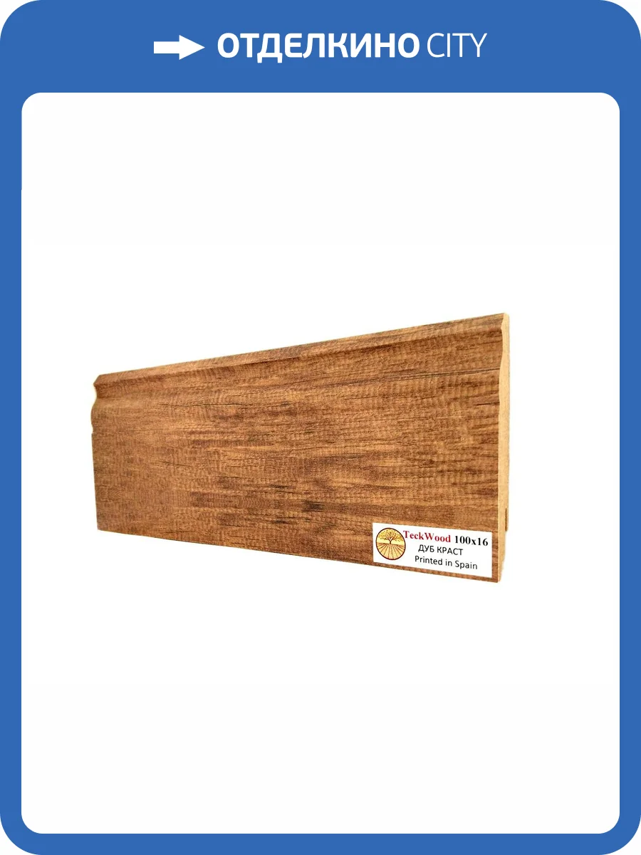 Плинтус МДФ TeckWood цветной Дуб Краст (Oak Crust) 2150х100х16 фото 2