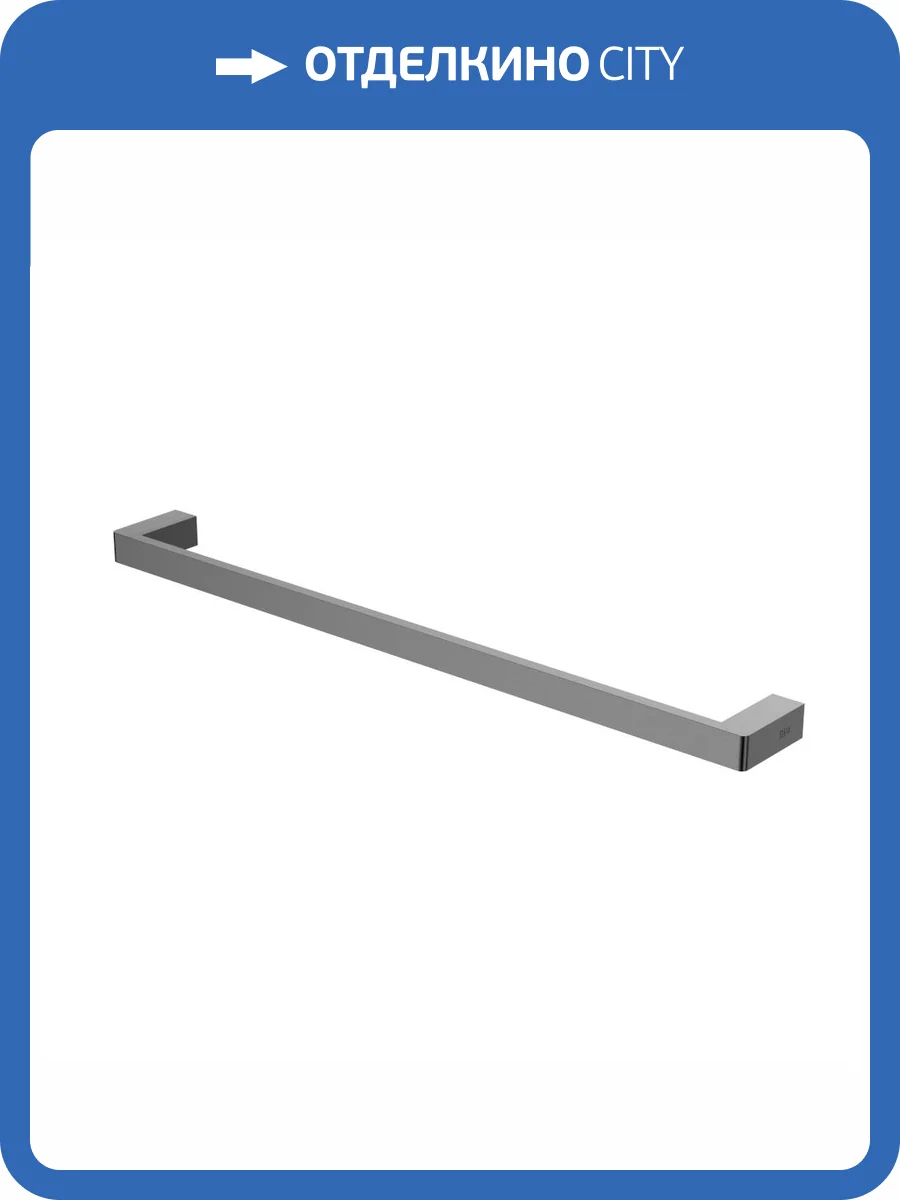 Полотенцедержатель Black&White GA-9608GM оружейная сталь фото 4