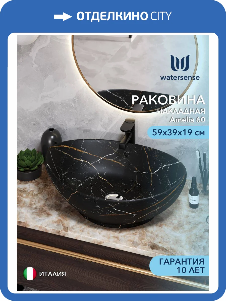 Раковина Watersense Amelia 60 W00073 черный мрамор фото 13