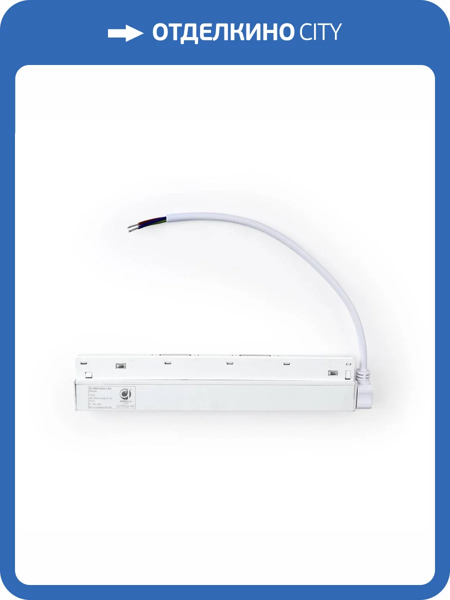 Блок питания внутренний для шинопровода Ambrella light Track System Magnetic GL3650 фото 4