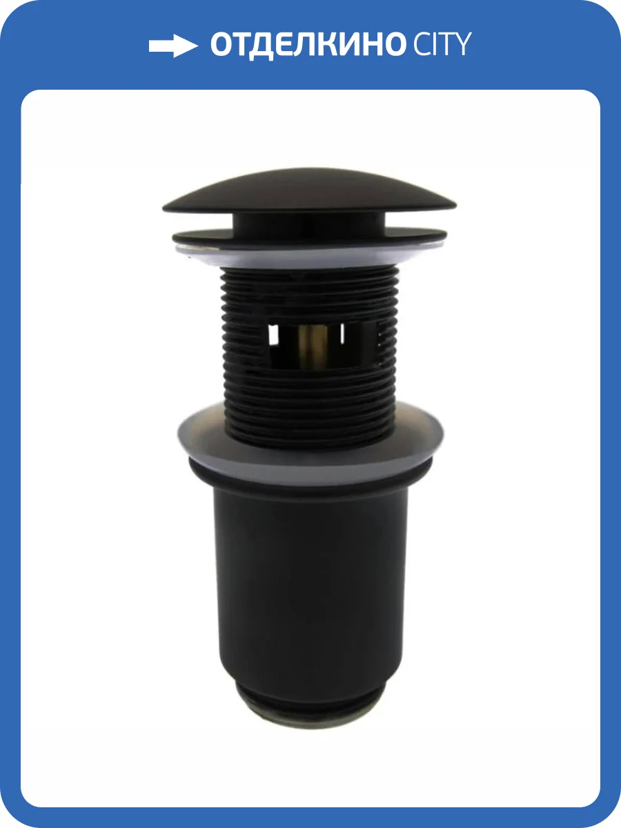 Донный клапан Remer 905CC114NO Латунь, Черный матовый фото 2