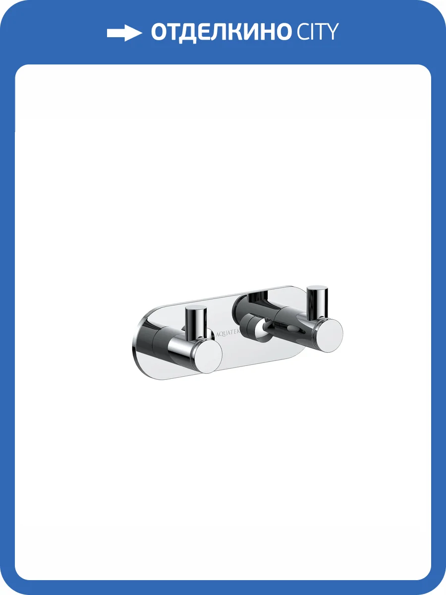 Крючок двойной Aquatek Европа AQ4102CR хром фото 7