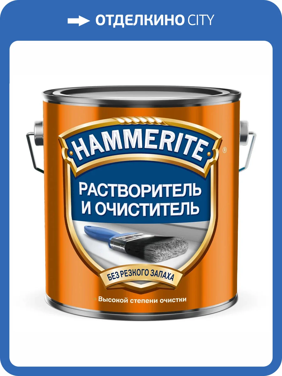 Растворитель и очиститель Hammerite 2 л фото 2