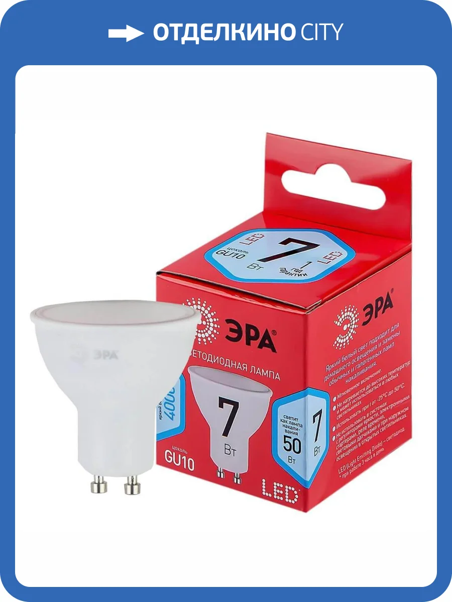 Лампа светодиодная ЭРА GU10 7W 4000K матовая LED MR16-7W-840-GU10 R Б0049640 фото 5