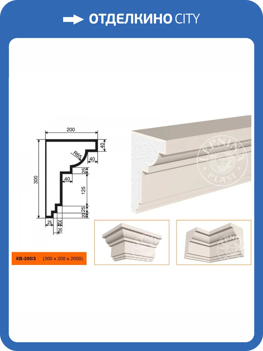 Карниз LepninaPlast КВ-300/3 200x20x30 фото 2