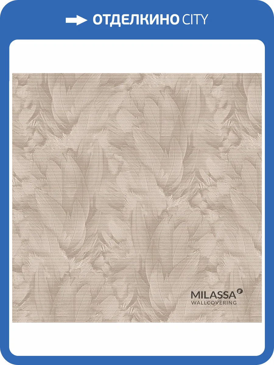 Обои флизелиновые Milassa Casual Casual 21 002 фото 3
