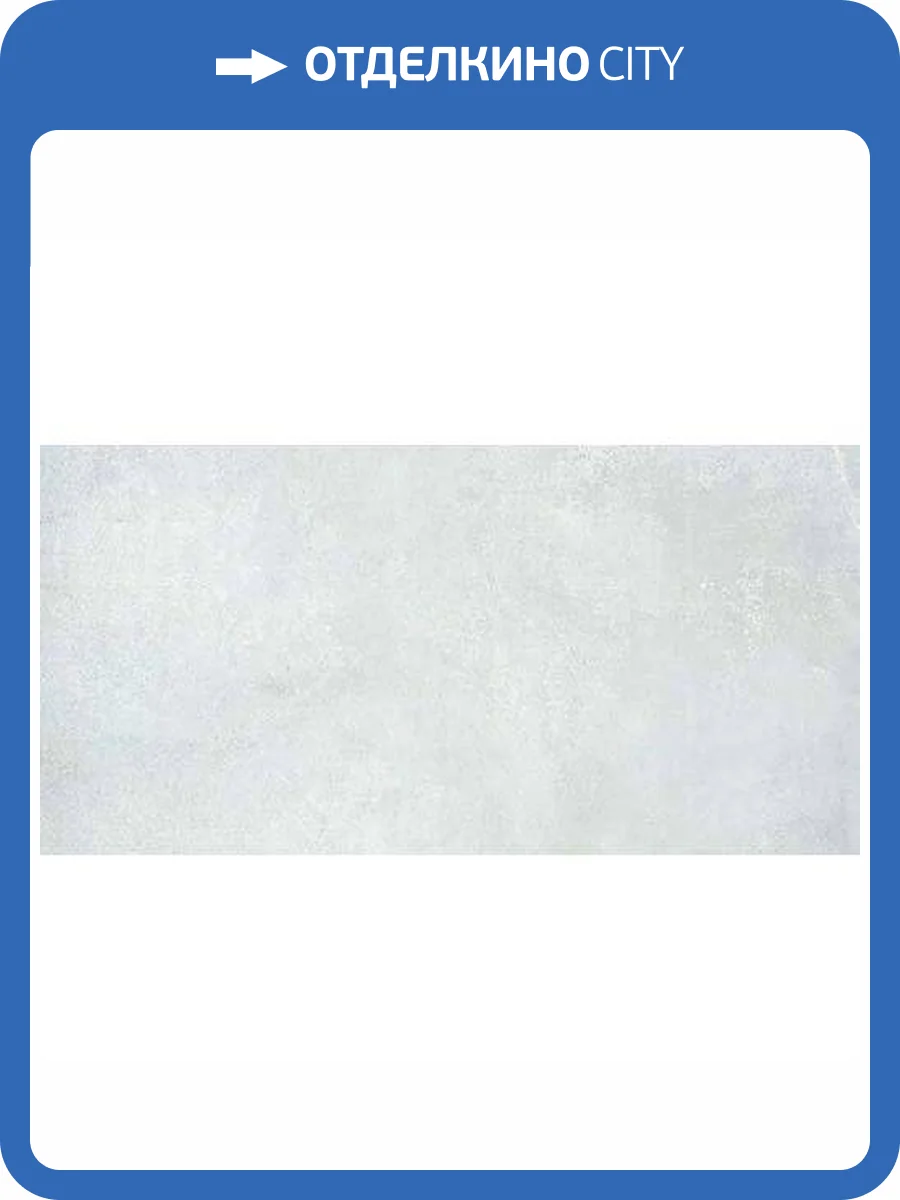 Керамогранит STN Ceramica Acier White Mt Rect 60x120 фото 2