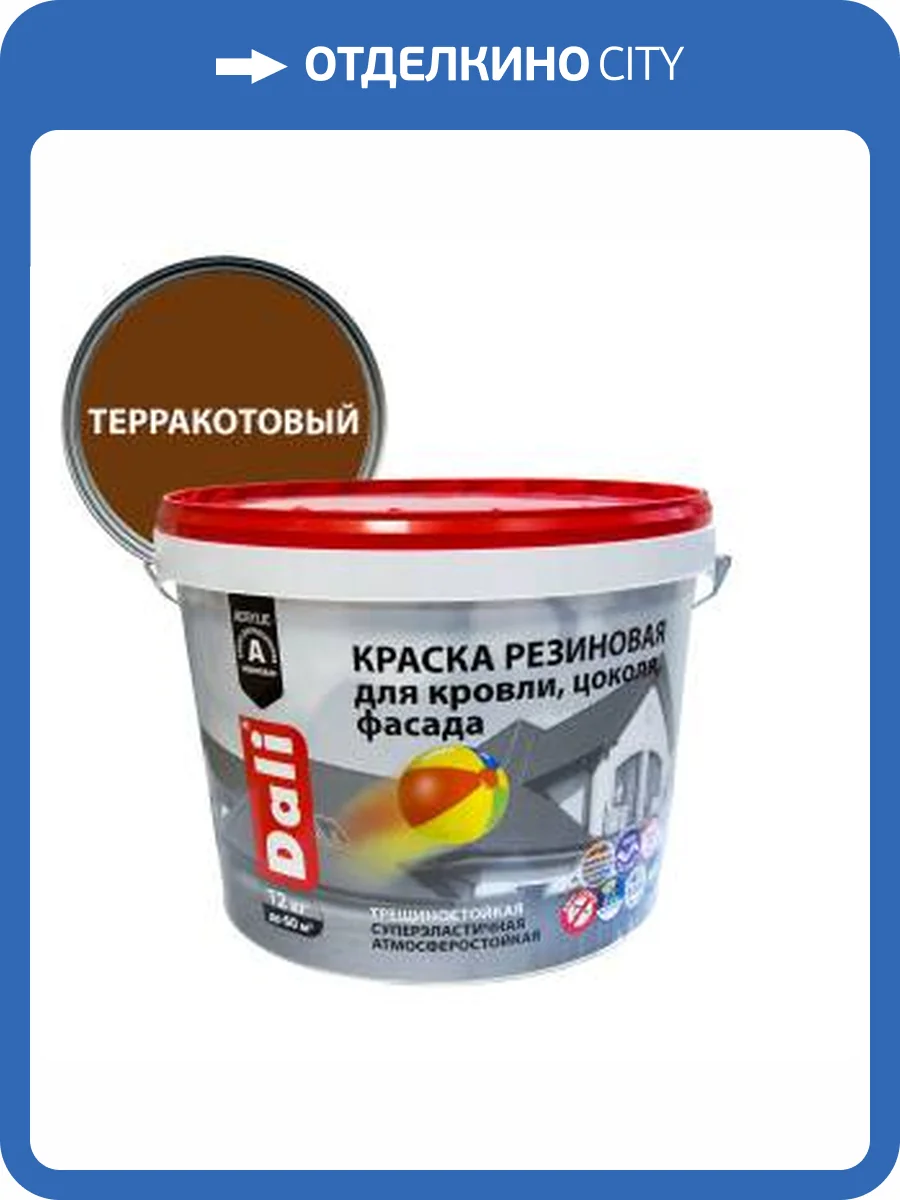 Краска резиновая трещиностойкая акриловая для кровли цоколя фасада Dali терракотовый 12 кг фото 2