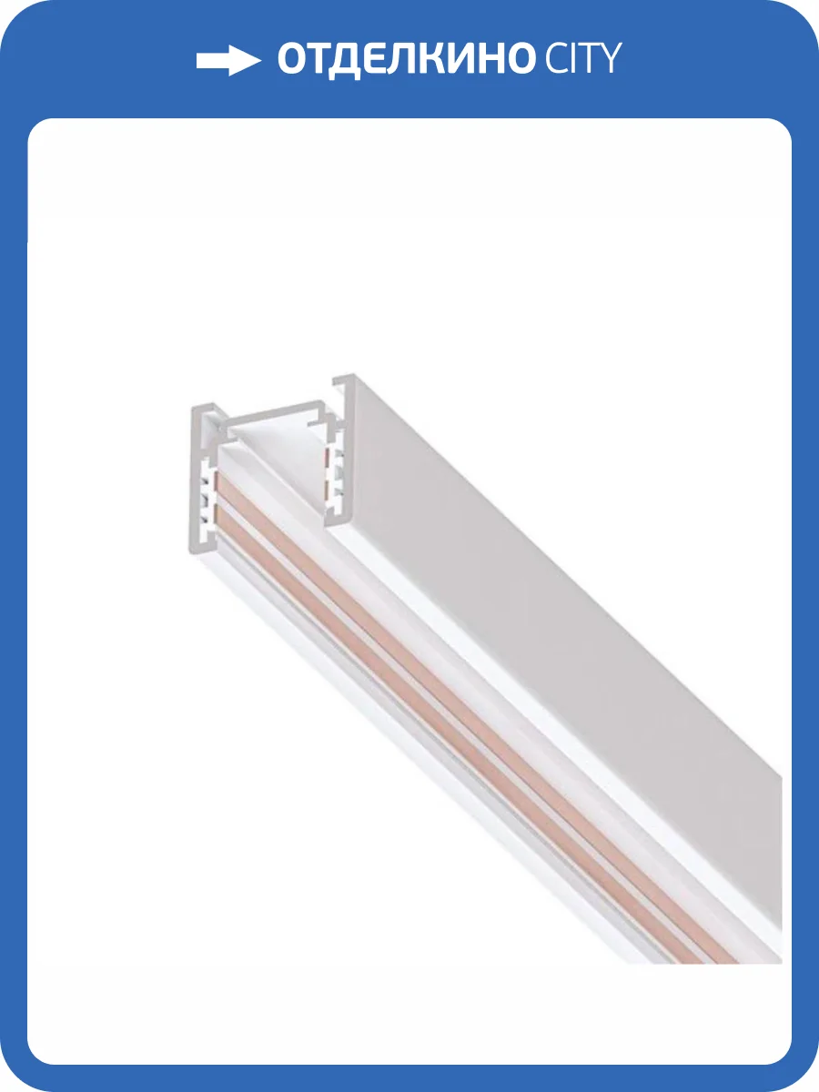 Шинопровод Arte Lamp Optima-Accessories A720333 фото 3