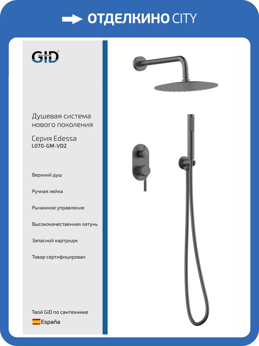 Душевая система Gid Edessa L070GMVD2 вороненая сталь фото 3