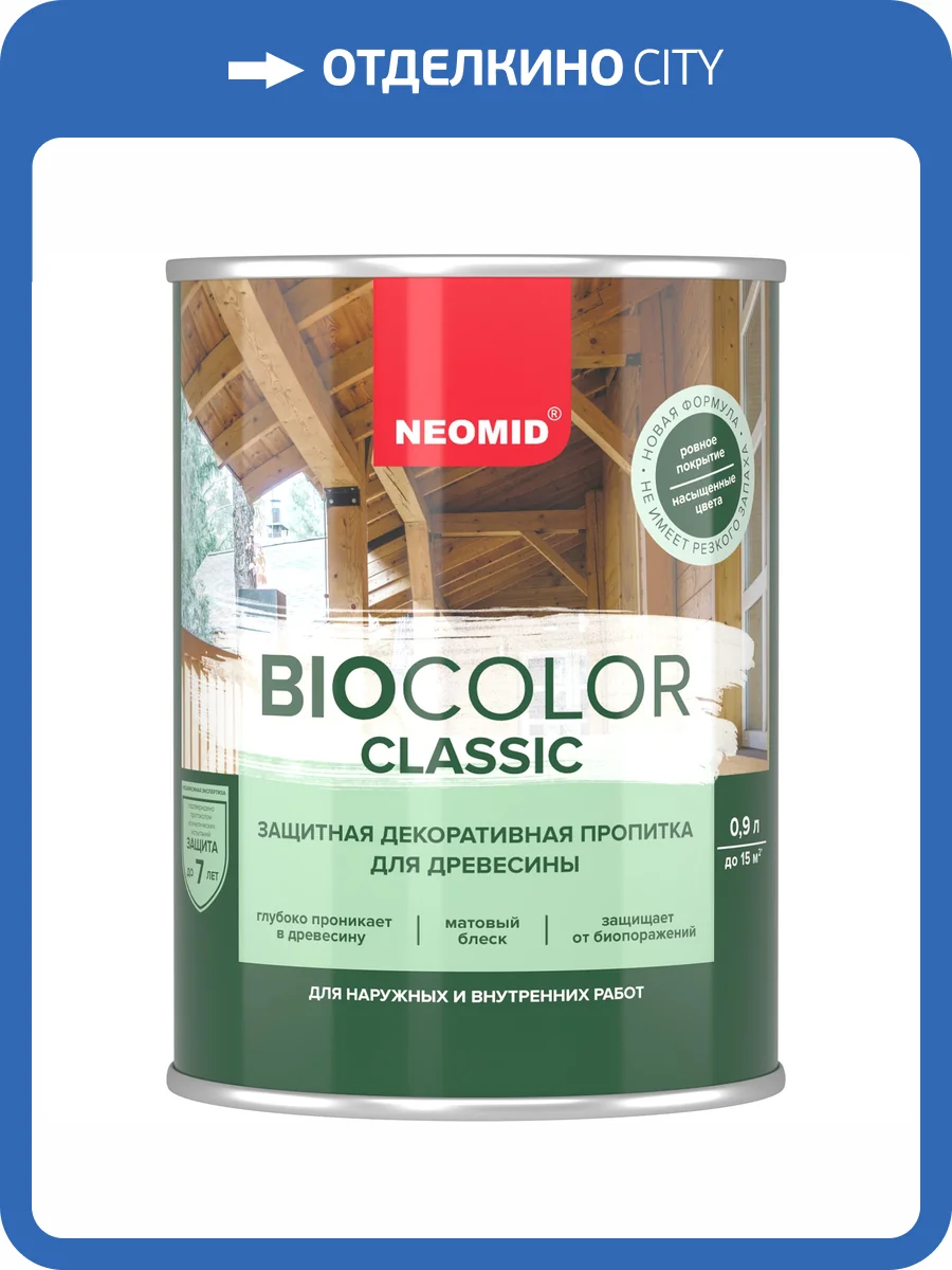 Защитная декоративная пропитка для древесины Neomid Bio Color Classic сосна 0.9 л фото 3