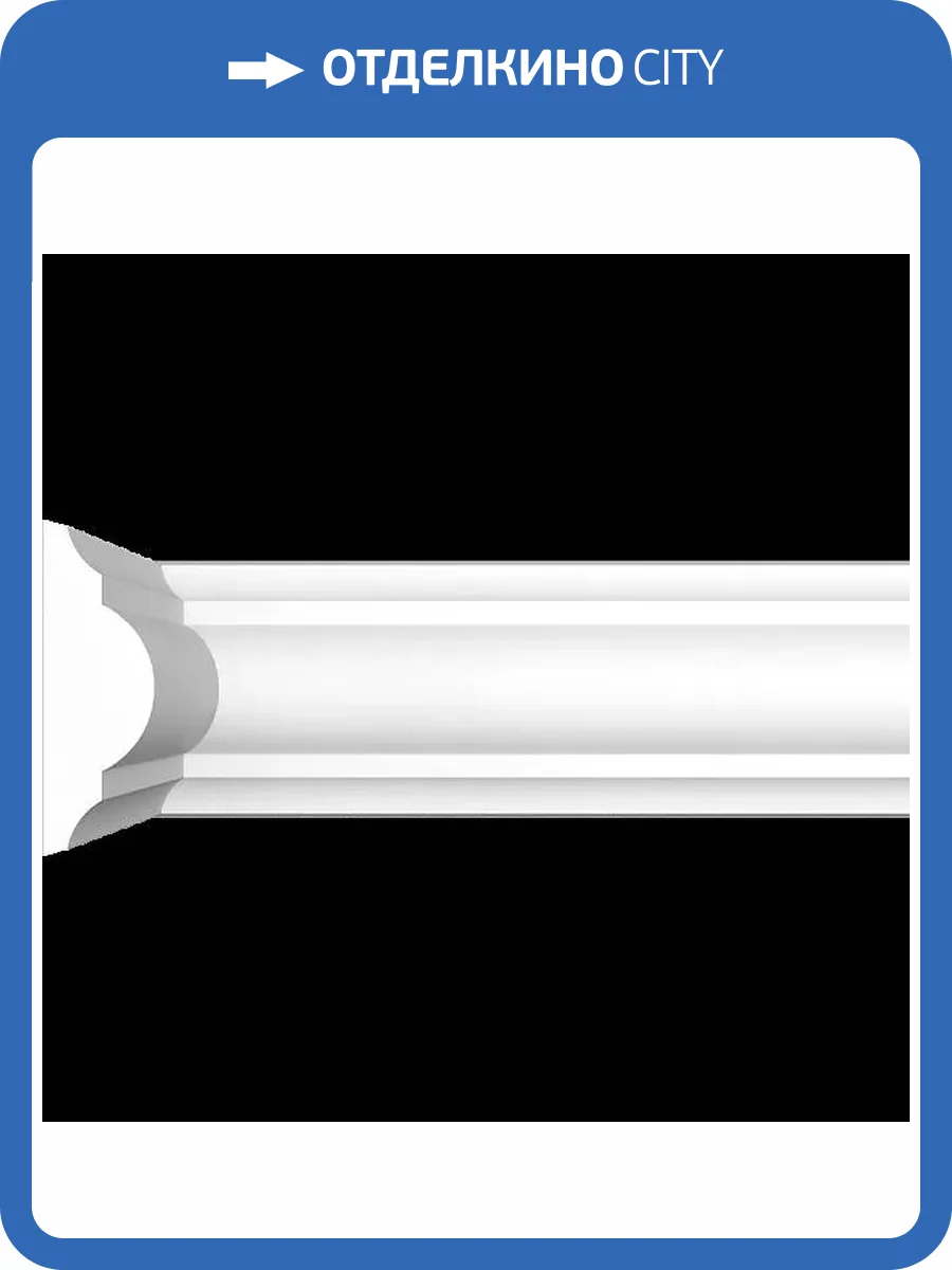 Молдинг Artpole SMG509R радиусный 80x2x6 фото 2