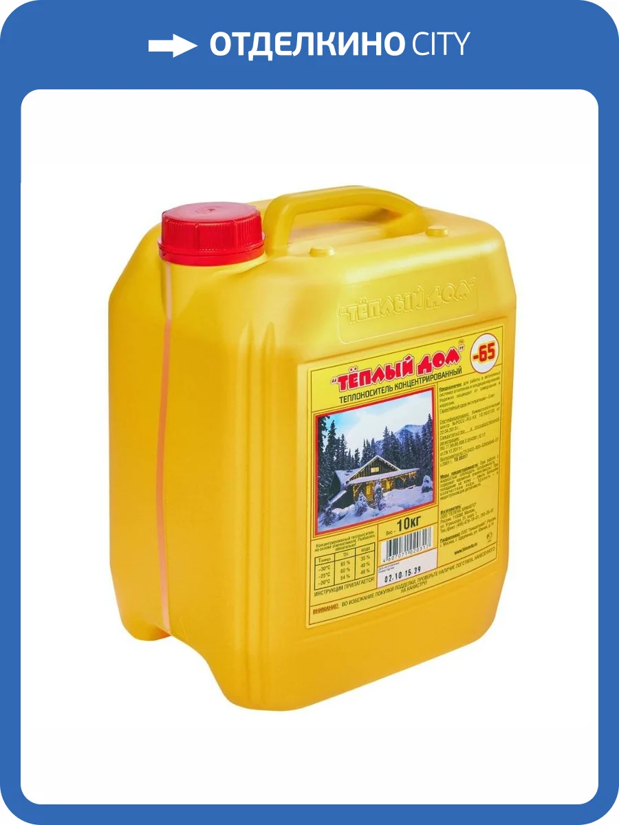 Теплоноситель (антифриз) для систем отопления Теплый дом -65 на основе этиленгликоля, концентрированный (65% раствор) канистра 10кг фото 2