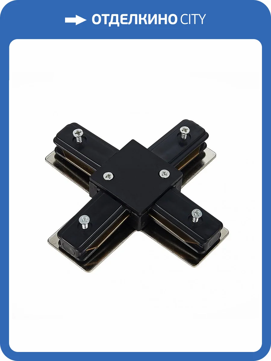 Коннектор X-образный ST Luce ST002.449.00 фото 3