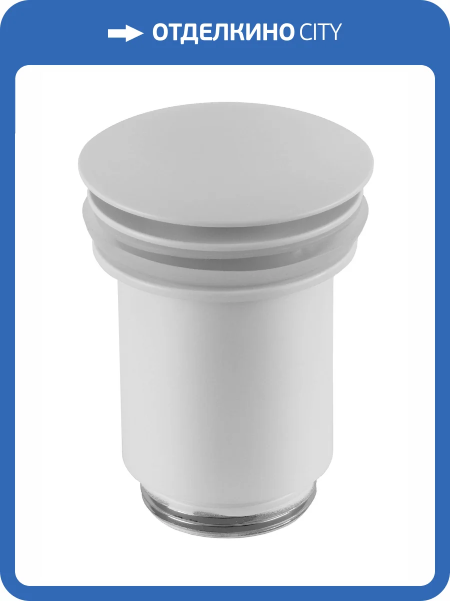 Донный клапан Remer 904CC114BO белый матовый фото 3