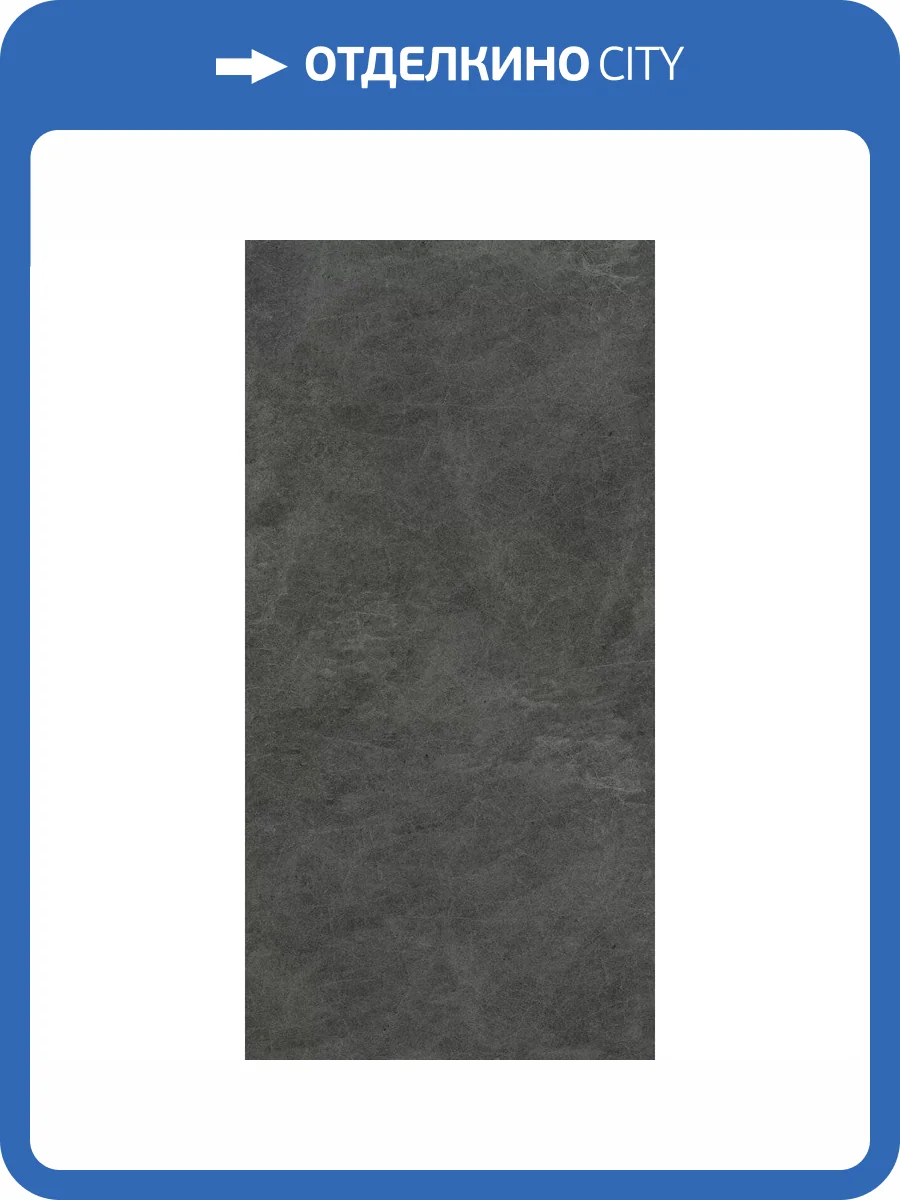 Керамогранит Yurtbay Levante Stone P30003.6 Anthracite Mat R11 Rc Tl 60x120 фото 4