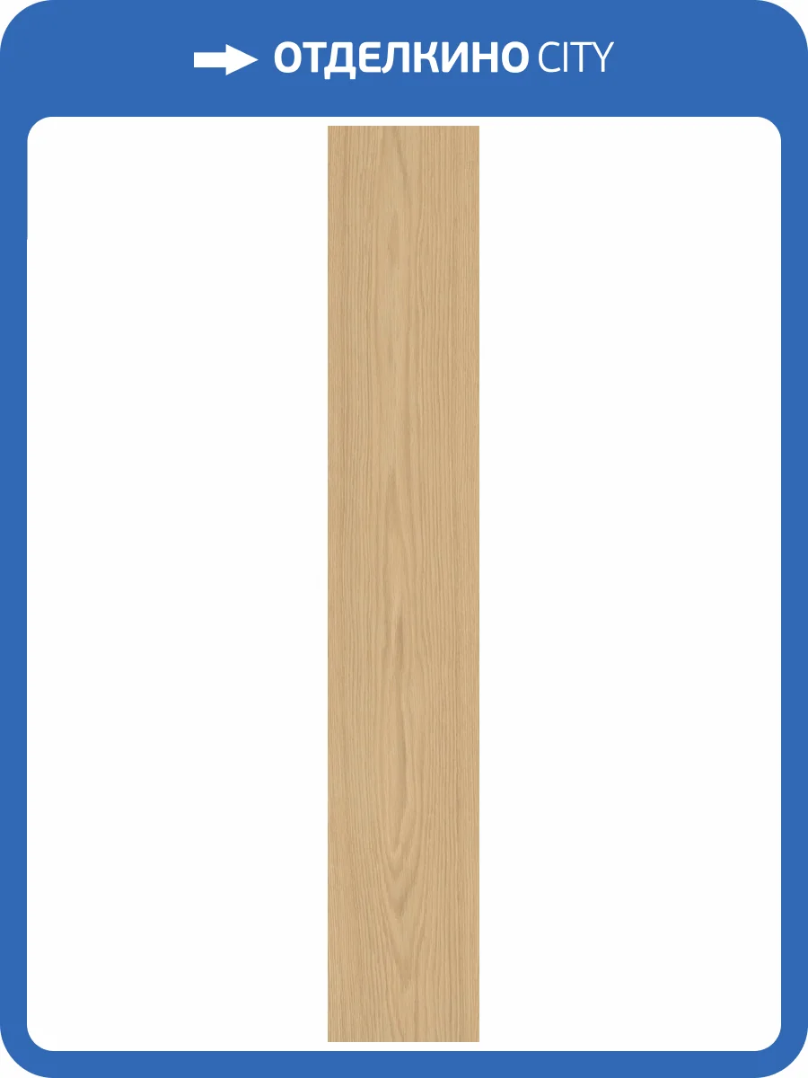 Керамогранит Caesar Pure AIKA Dawn Matt RT R10 9mm 20x120 фото 25