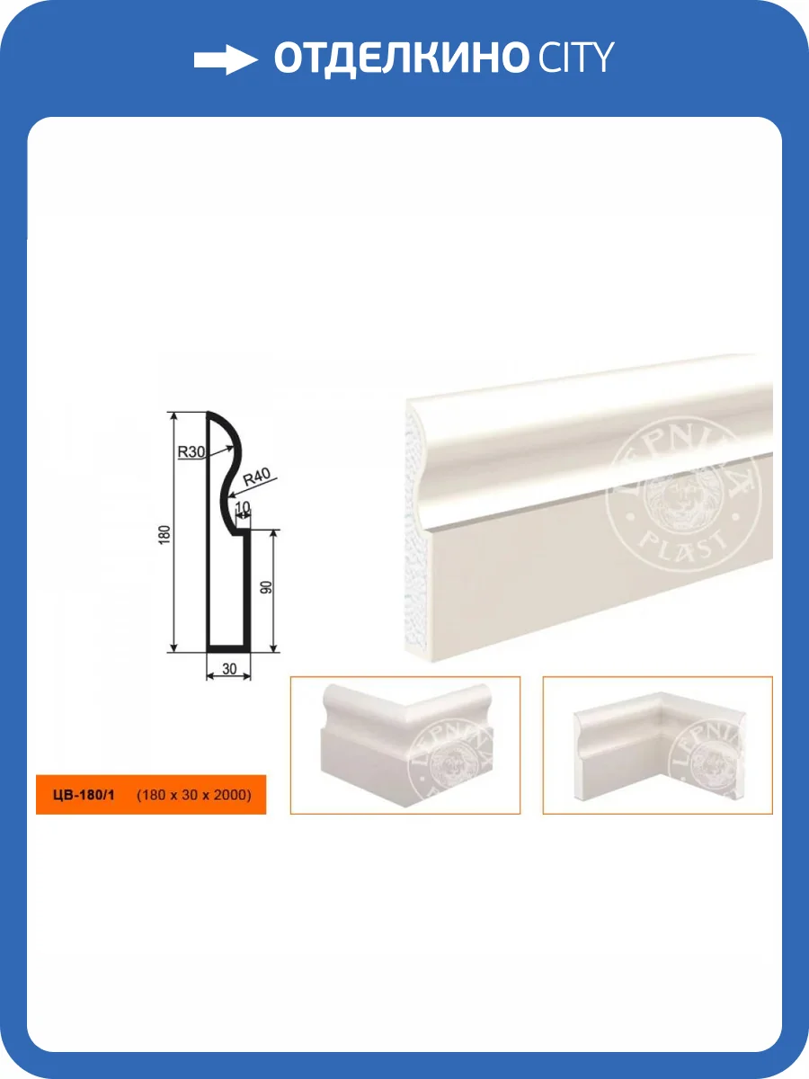 Молдинг цокольный LepninaPlast ЦВ-180/1 200x3x18 фото 2
