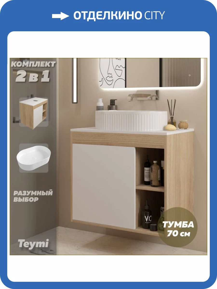 Тумба с раковиной Teymi Nura подвесная, дуб, белый, 70 см, с раковиной Martta 50 фото 17