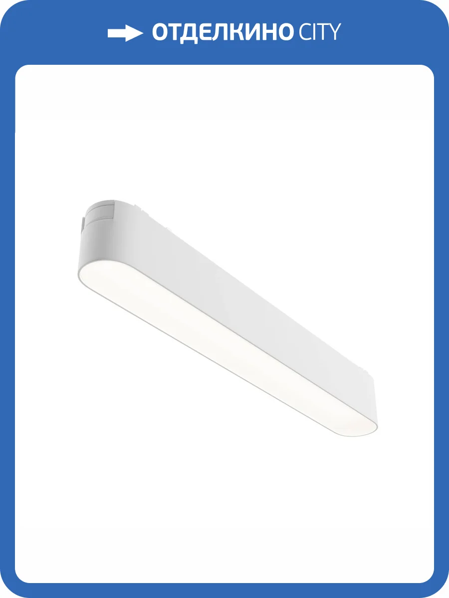 Трековый светильник Technical Basis TR080-1-12W4K-W фото 4