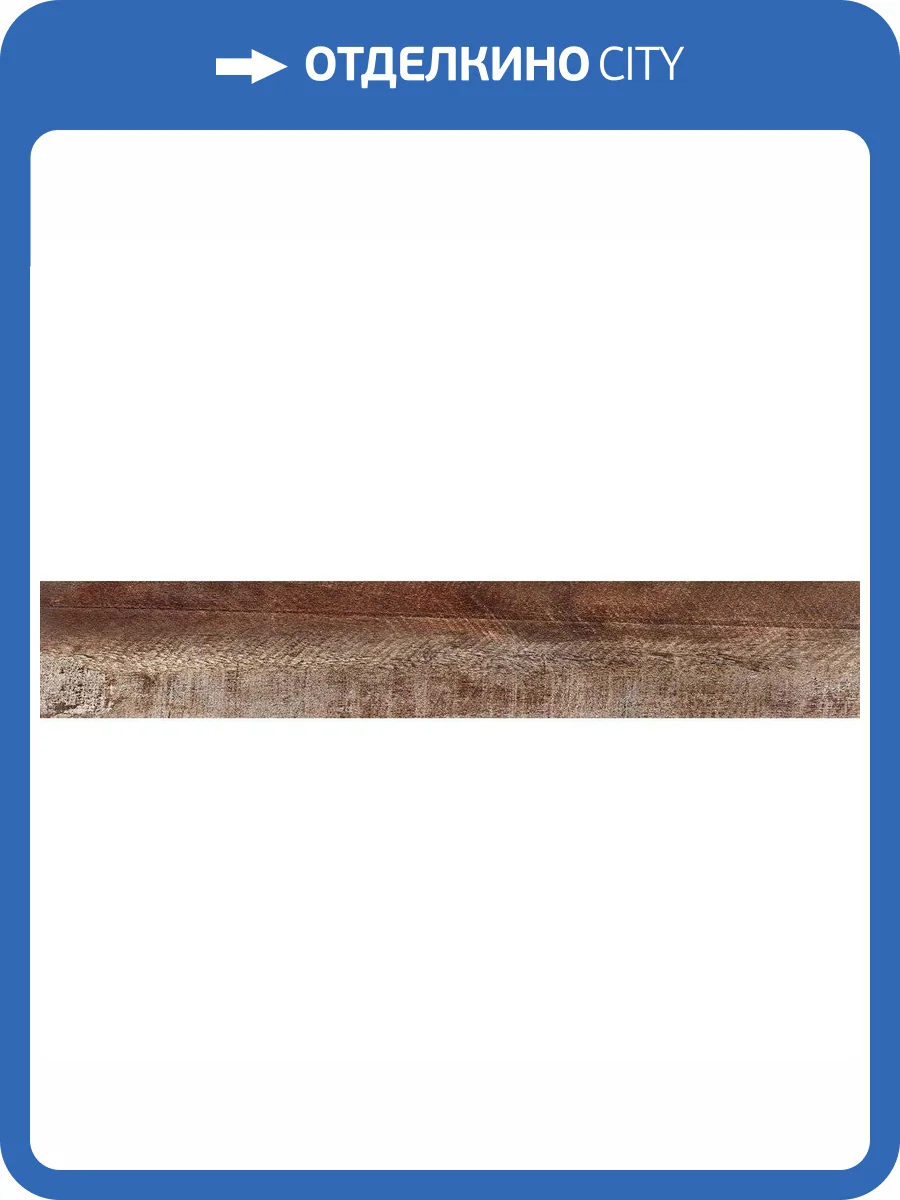 Керамогранит Oset Sherwood Brown 15x90 фото 2