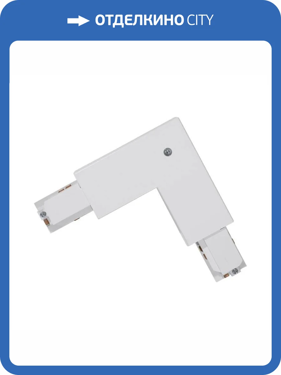 Коннектор угловой внешний Eglo Track On 60143 фото 2