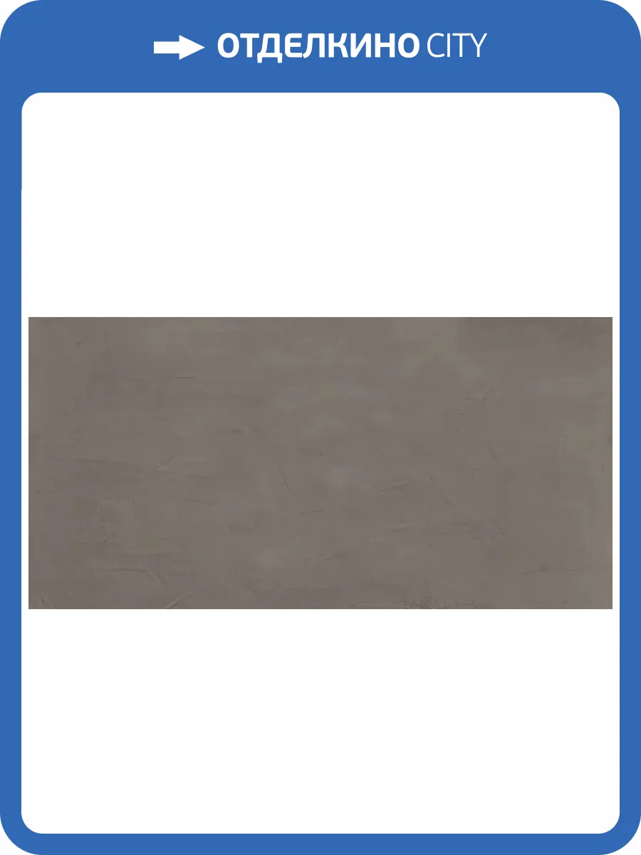 Керамогранит Ennface Monocolor ENMON8023DM60120 Artcolor Brown Digi Matt 60x120 фото 7